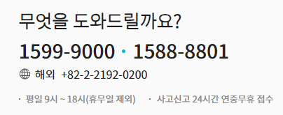 새마을금고 고객센터 대표번호 및 서울 지점 전화번호 정리