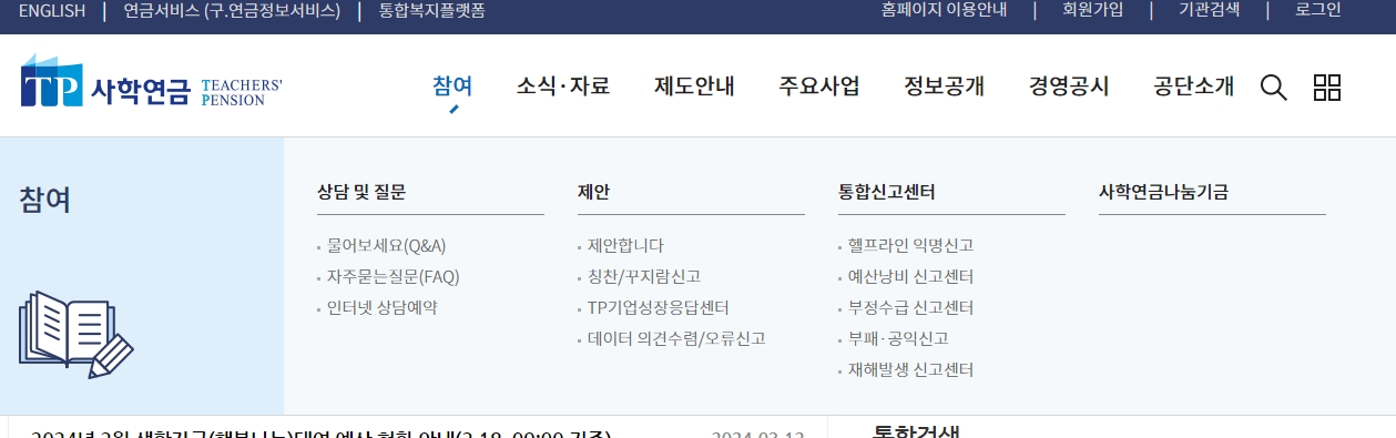 홈페이지 내 소식과 자료 메뉴에서 제공하는 다양한 공지사항과 홍보 자료 목록