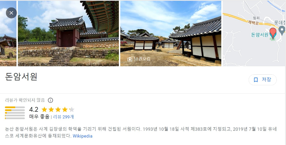 돈암서원 썸네일