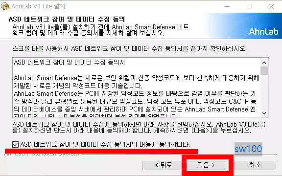 V3 Lite 설치 과정 3