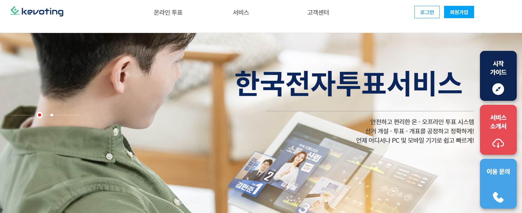 전자투표시스템