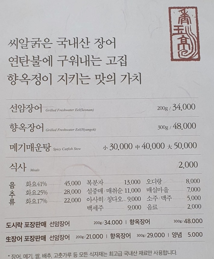 김해-연탄-장어구이-3대-향옥정