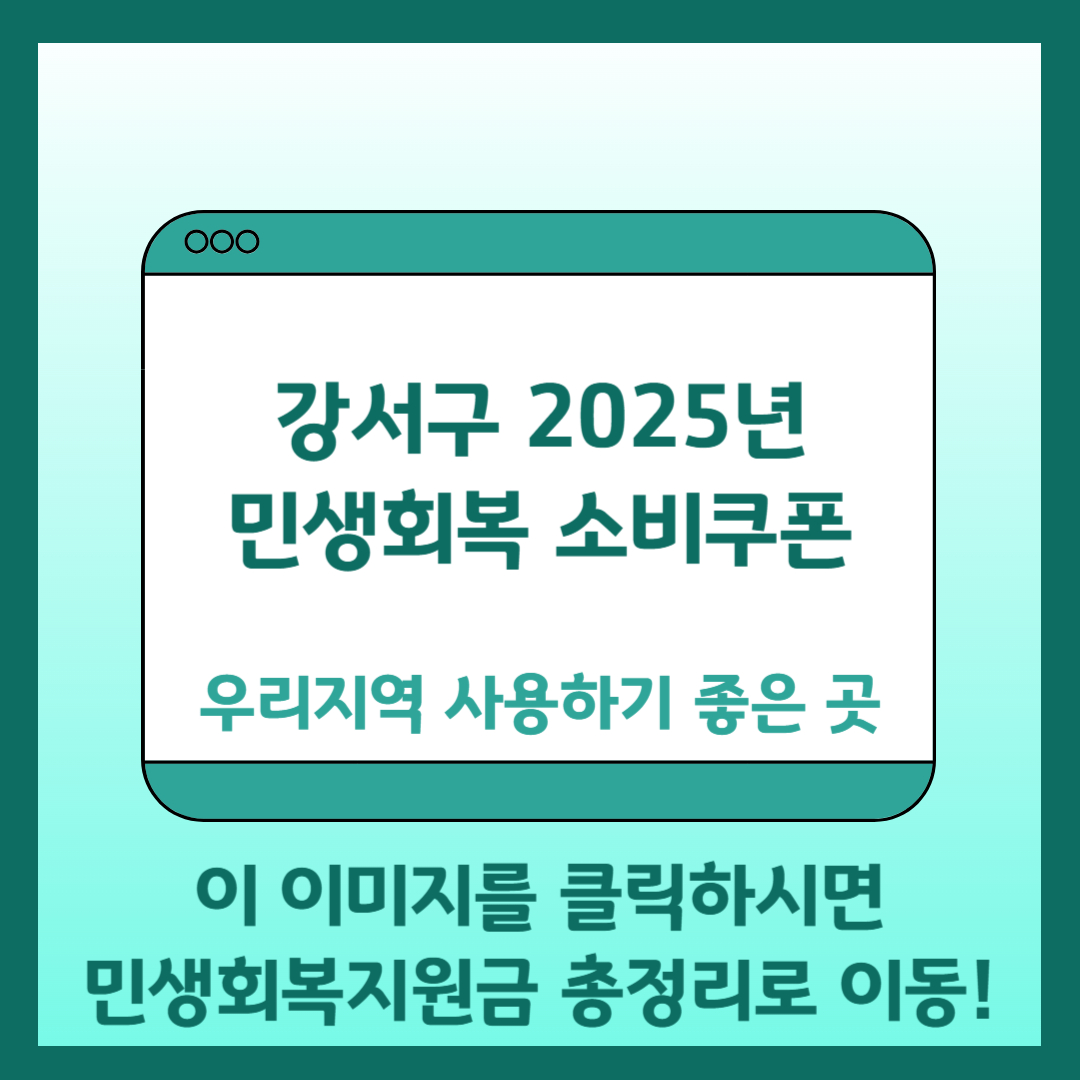 민생회복 소비쿠폰 총정리 바로가기
