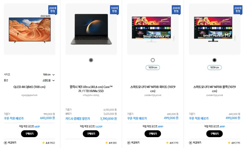 삼성전자 세일 페스타 한정 특가 세일