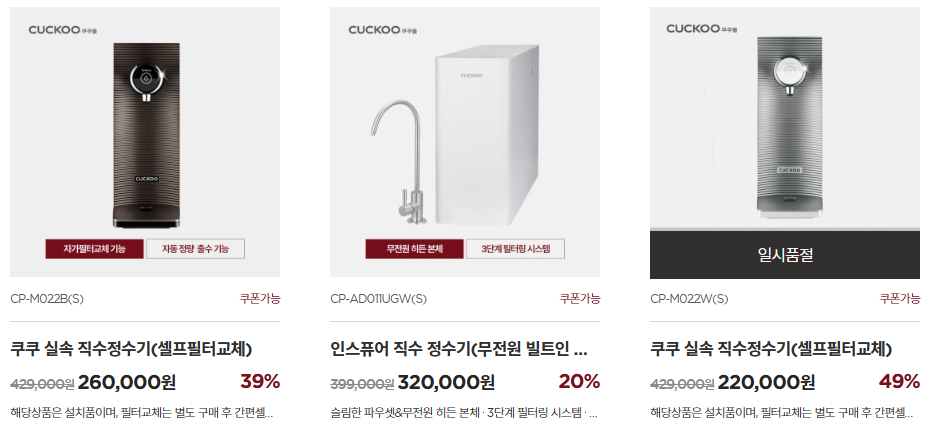 쿠쿠 정수기