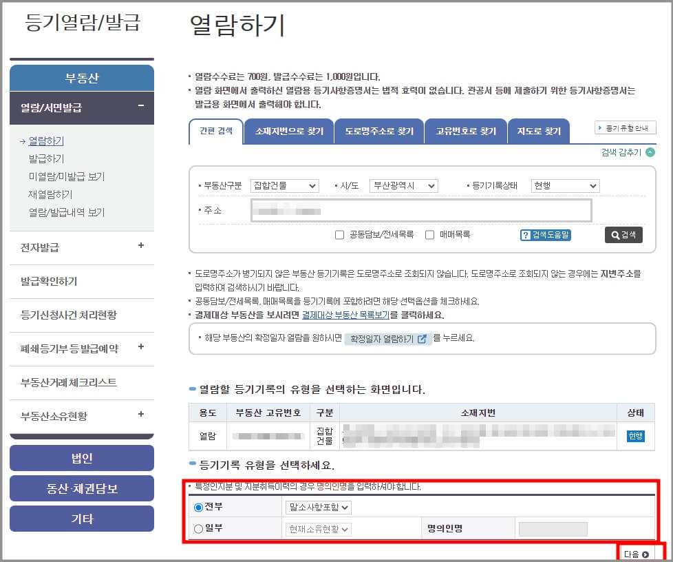 등기 기록 유형 선택