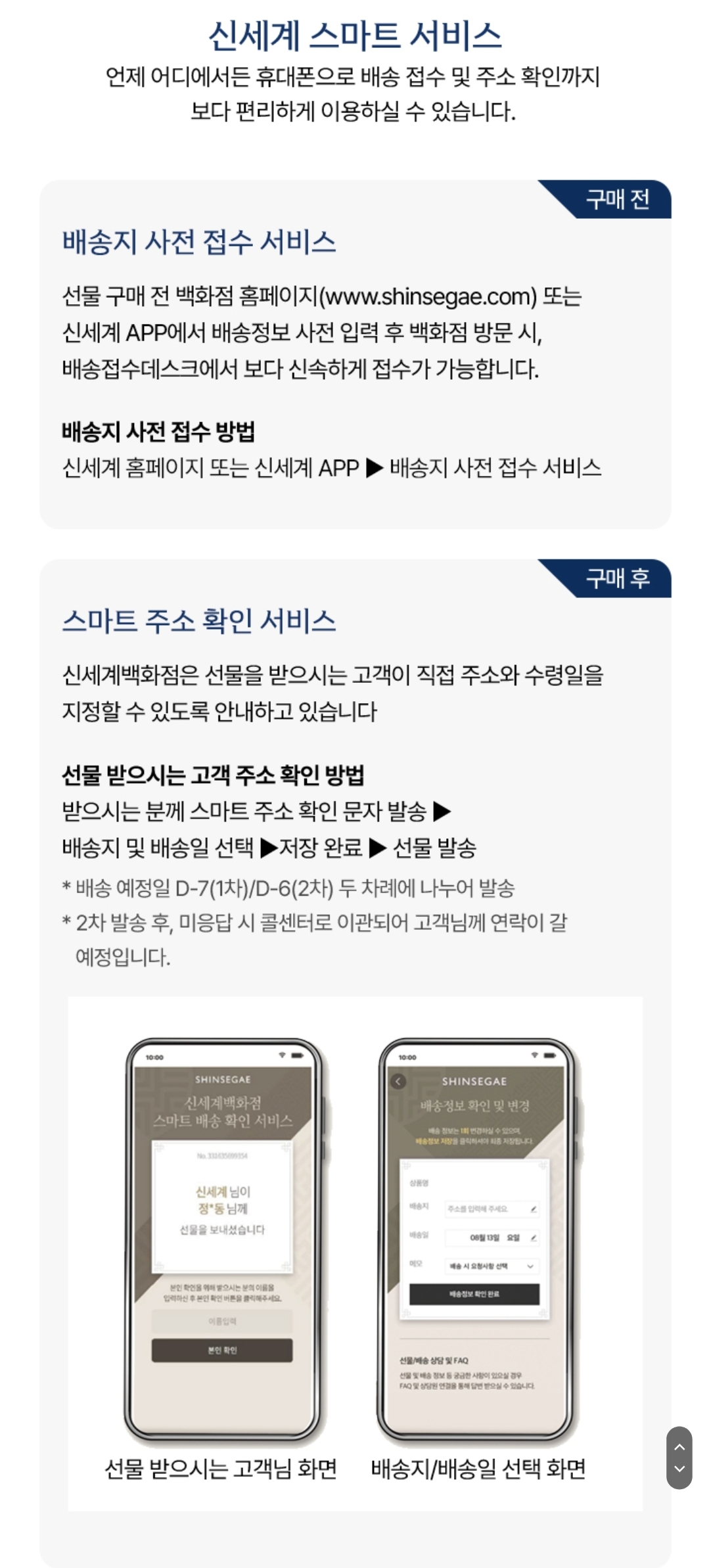 신세계 모바일 교환권