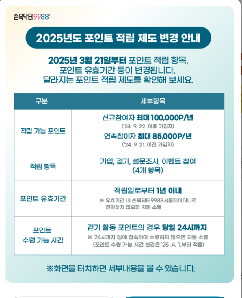 손목닥터 앱캡쳐사진