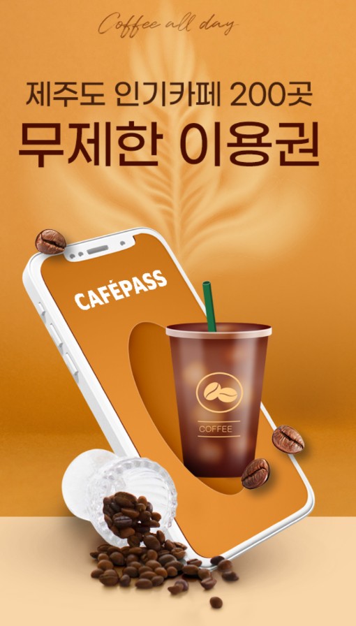 제주 카페 패스