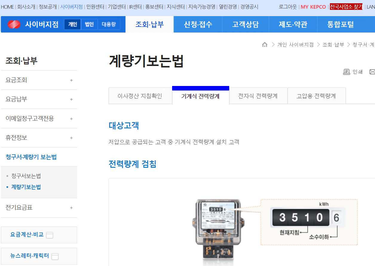 우리집 전기요금 미리보기
