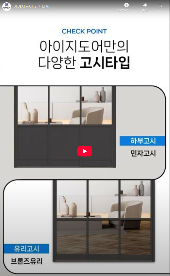 아이지도어 프리미엄 슬림 중문 리뷰