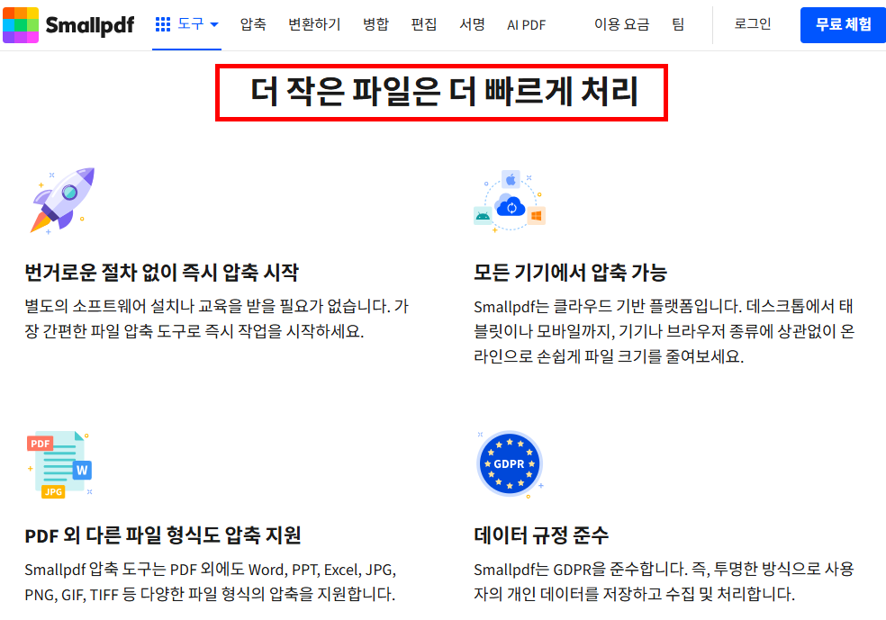 이미지 파일 pdf변환 사이트