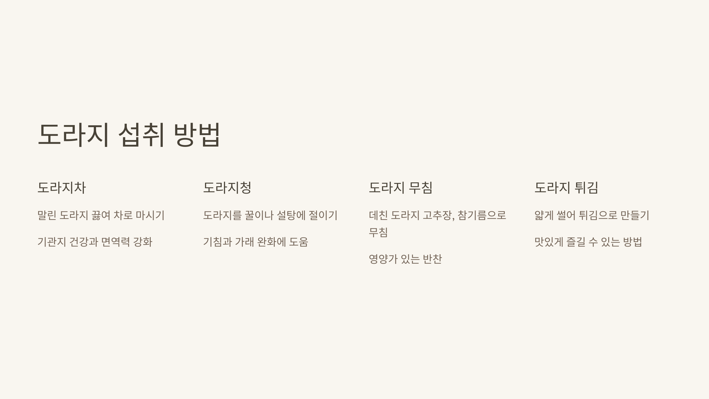 도라지 사진입니다.