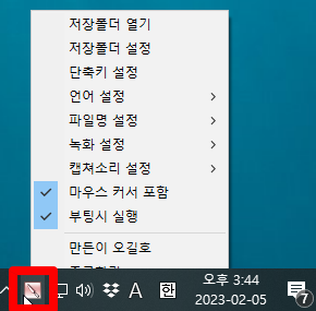 무료 화면 캡쳐 프로그램