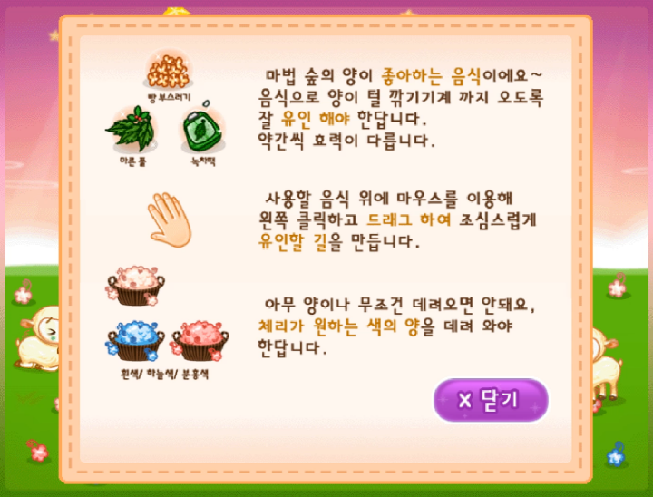 마법의숲-양털깎기-플래시게임-도움말-화면