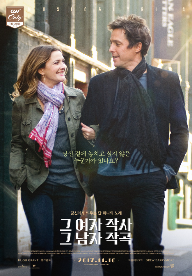 그 여자 작사 그 남자 작곡 포스터