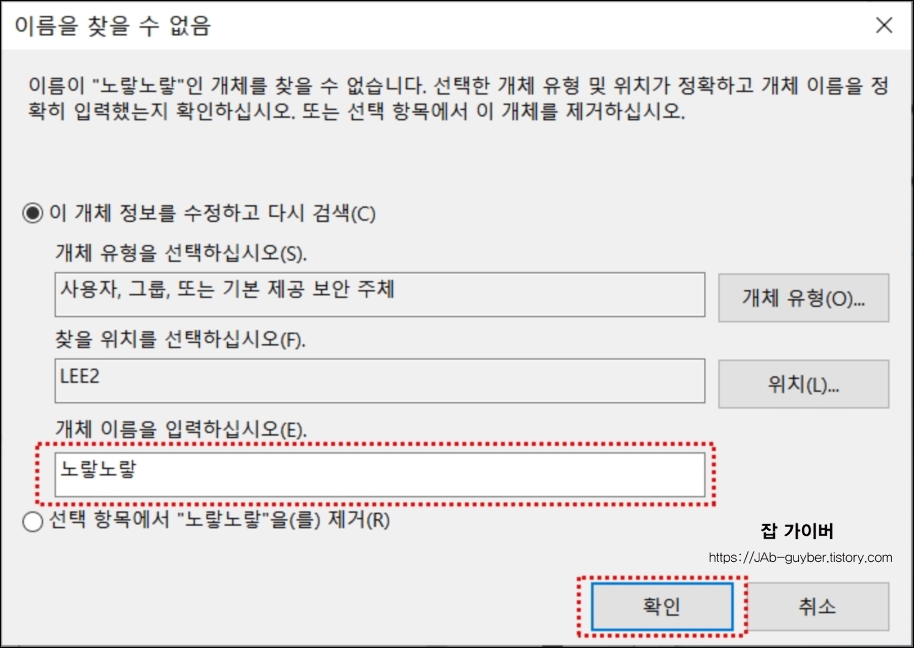 Windows 공유폴더 보안 권한 사용자 이름 확인