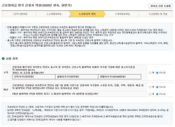 근로장려금 반기 신청 방법 (신청 자격 확인)