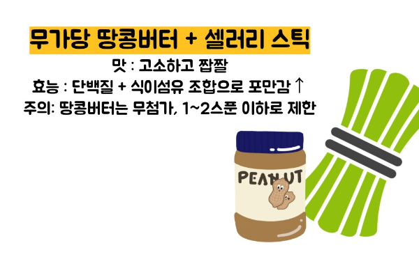 다이어트 간식