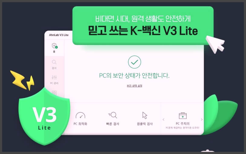 v3무료백신 다운로드