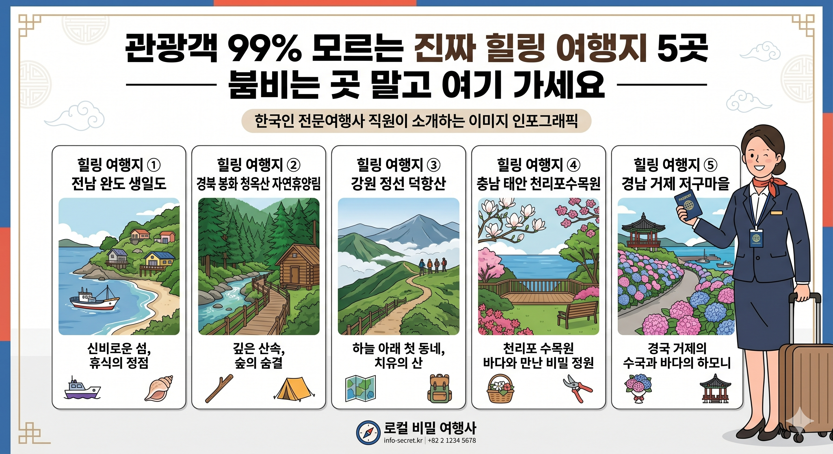 관광객 99% 모르는 진짜 힐링 여행지 5곳