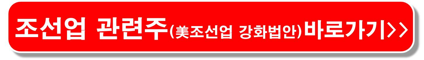 조선-관련주