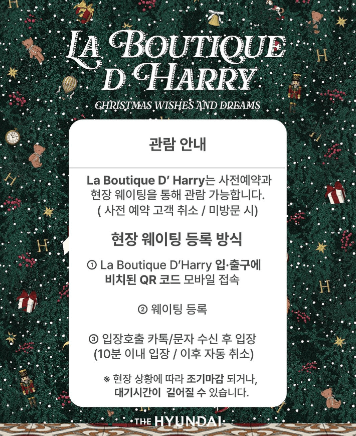 더현대 크리스마스 예약 3차