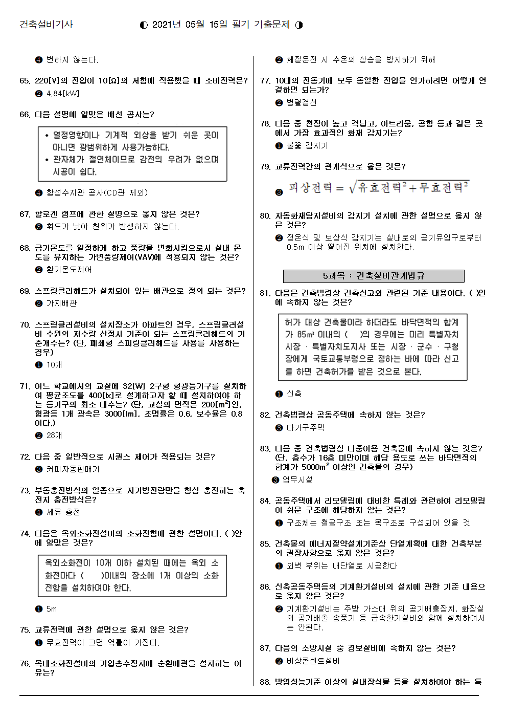 건축설비기사 기출 정답체크