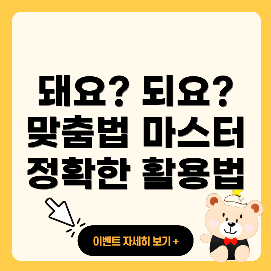 돼요와 되요