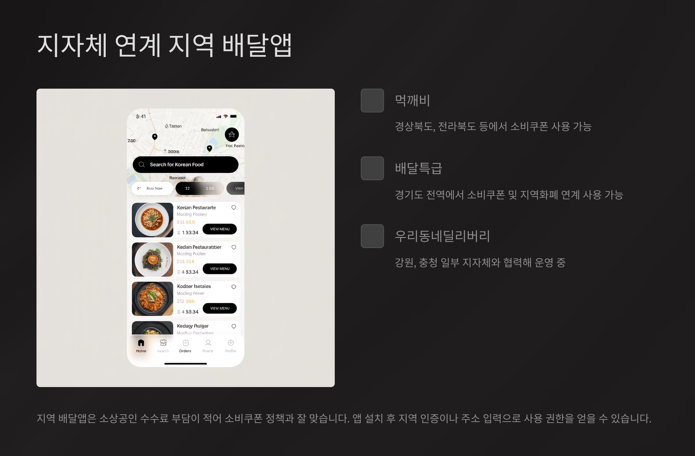 지자체 연계 지역 배달앱
