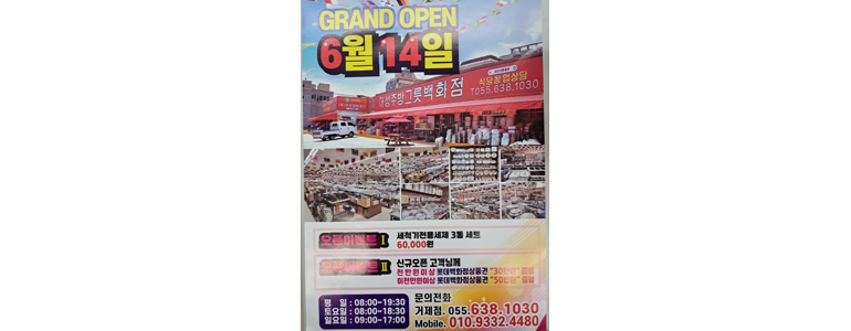 거제시 중고가전