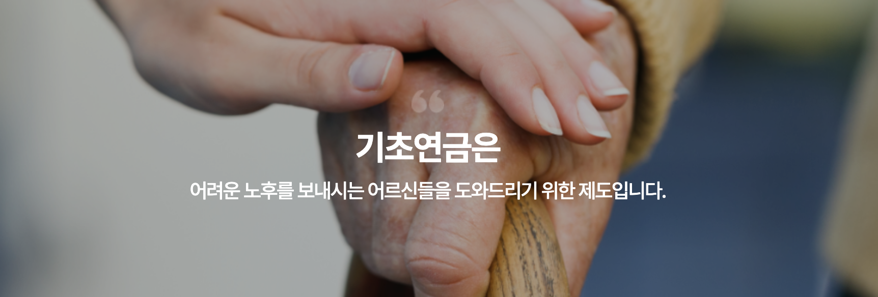 2026년 기초연금 수급자격 재산기준 총정리 집,차 있어도 받을 수 있나