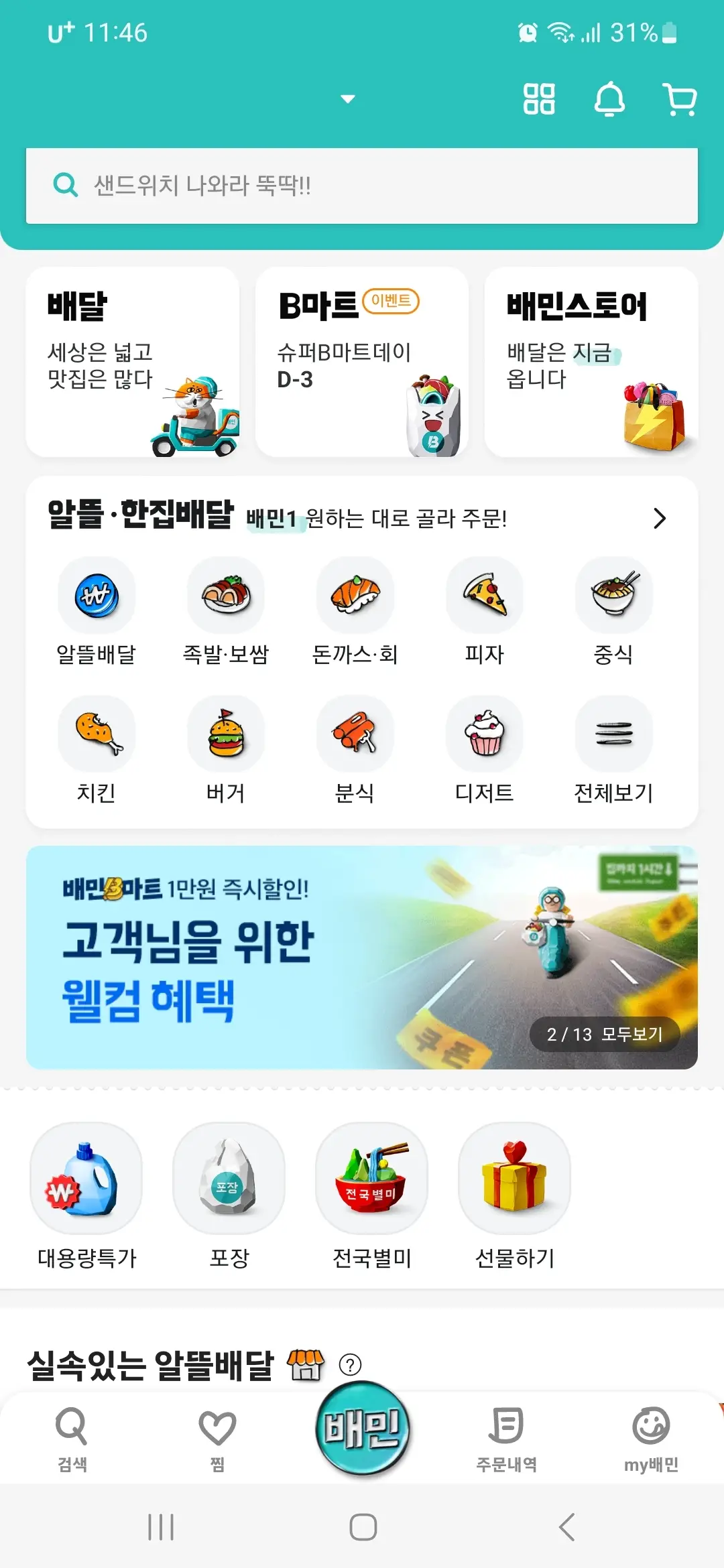 배달의민족 앱 실행