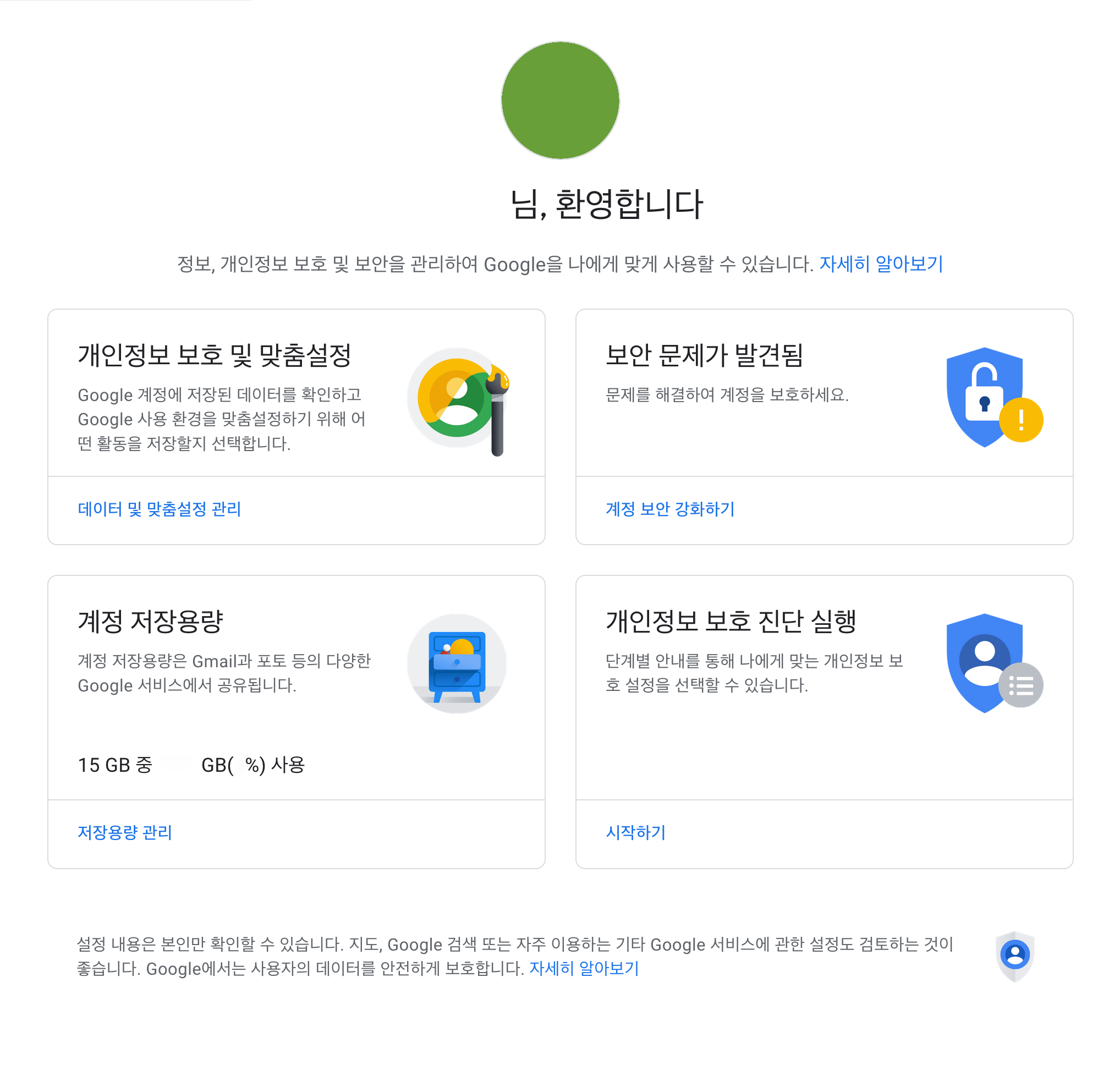 구글 광고 개인 최적화