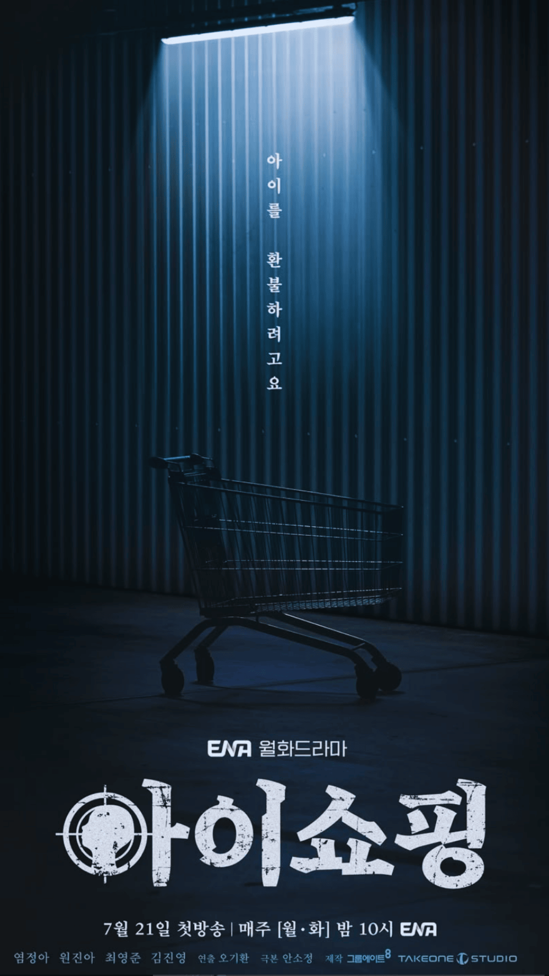 아이쇼핑 메인 포스터