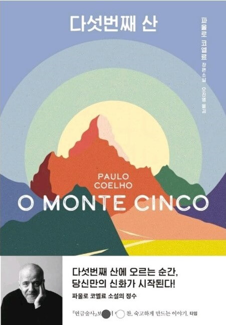 다섯번째 산