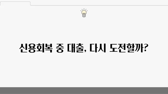 디지털 대출 신청 시 유의 사항