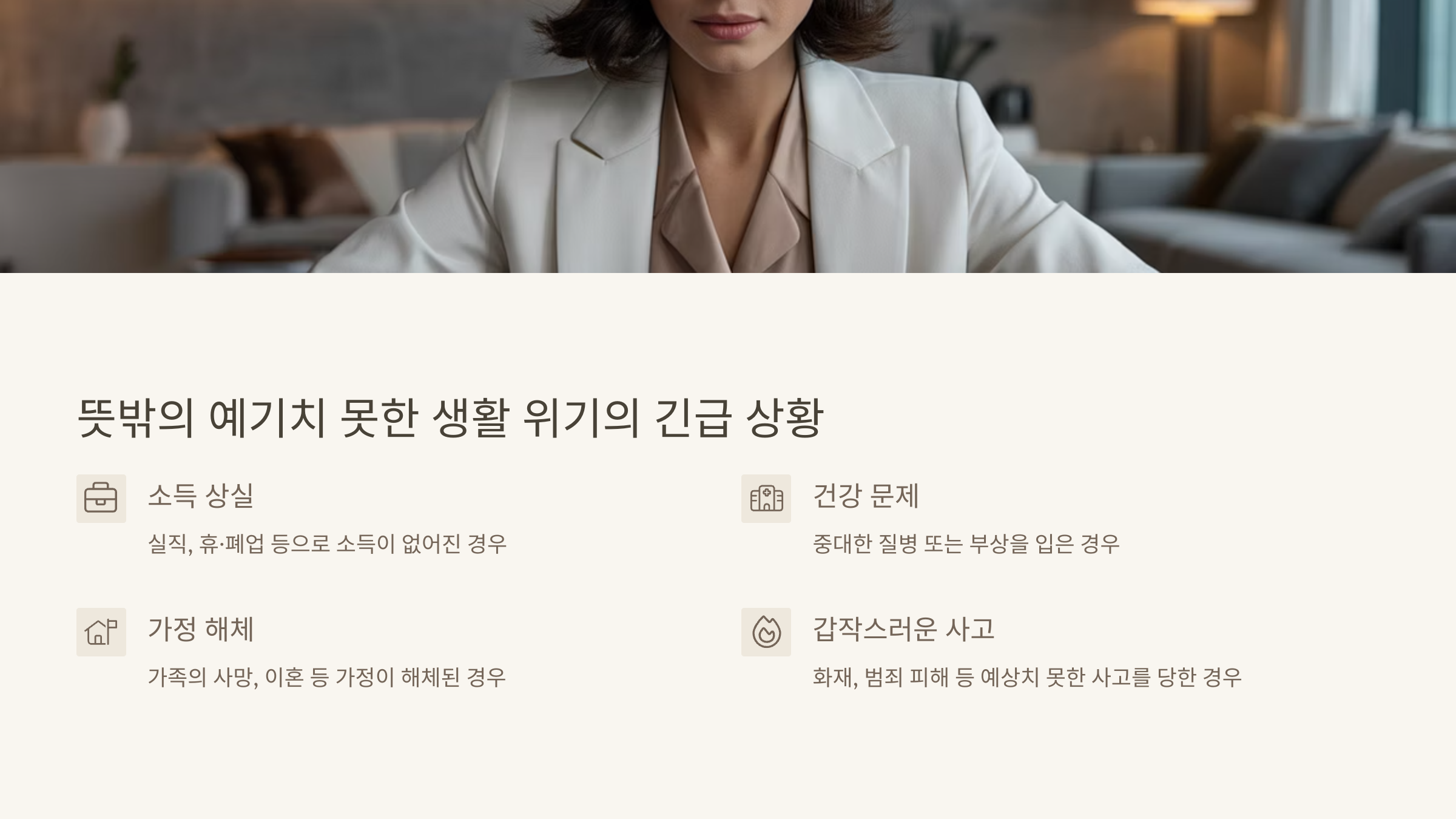 서울시 희망온돌 위기 긴급 지원금