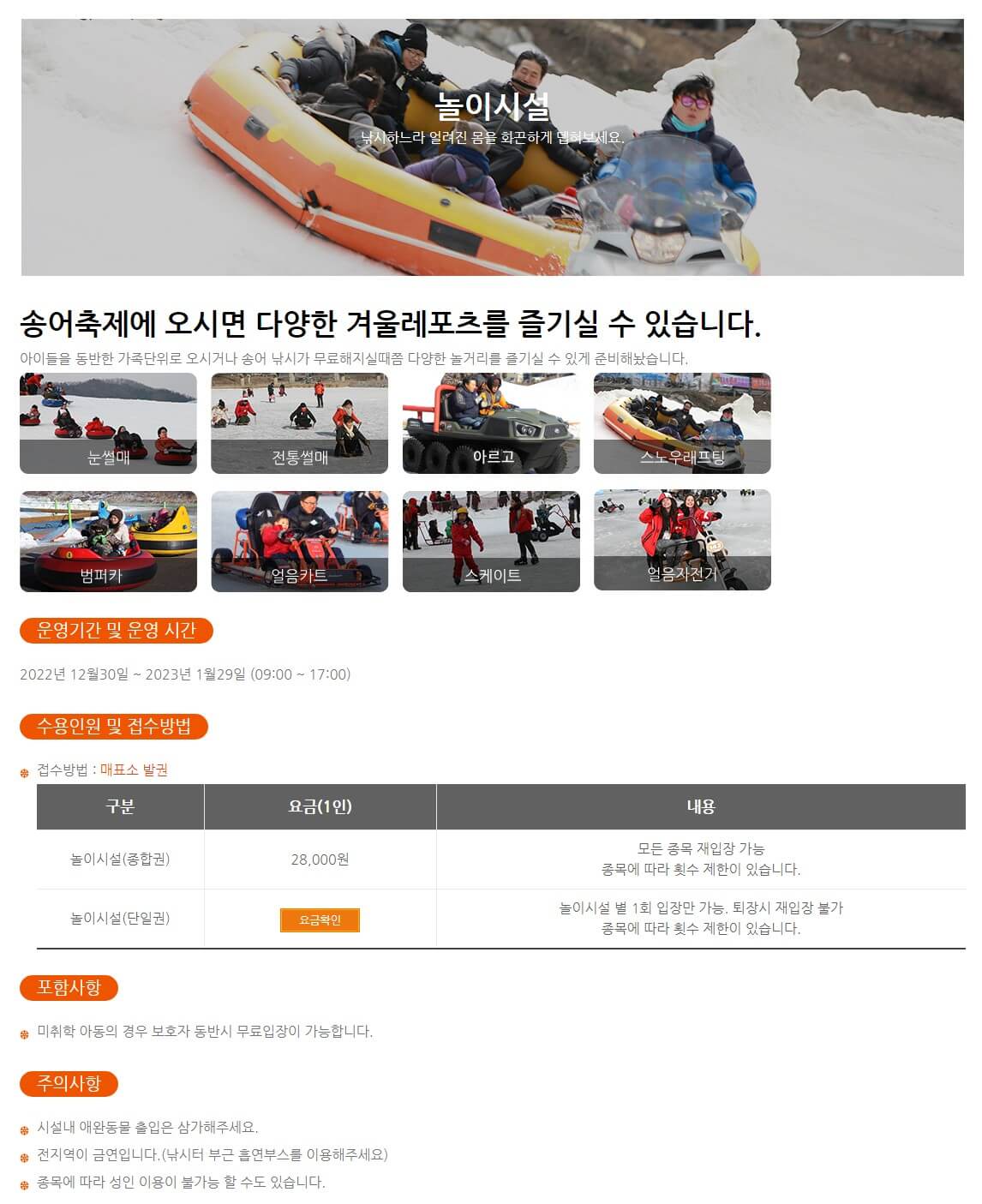 평창송어축제놀이축제