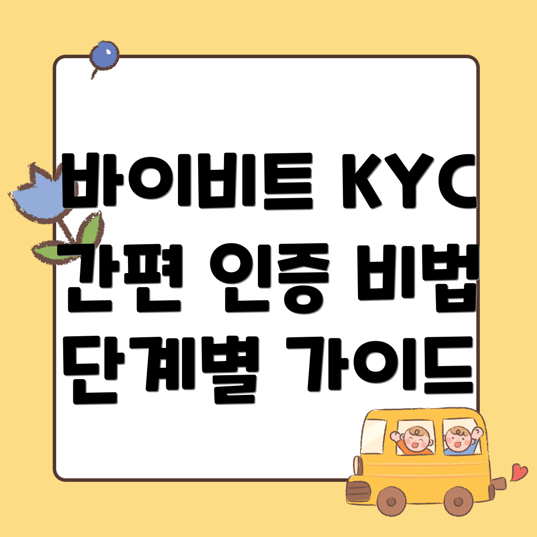 KYC 인증