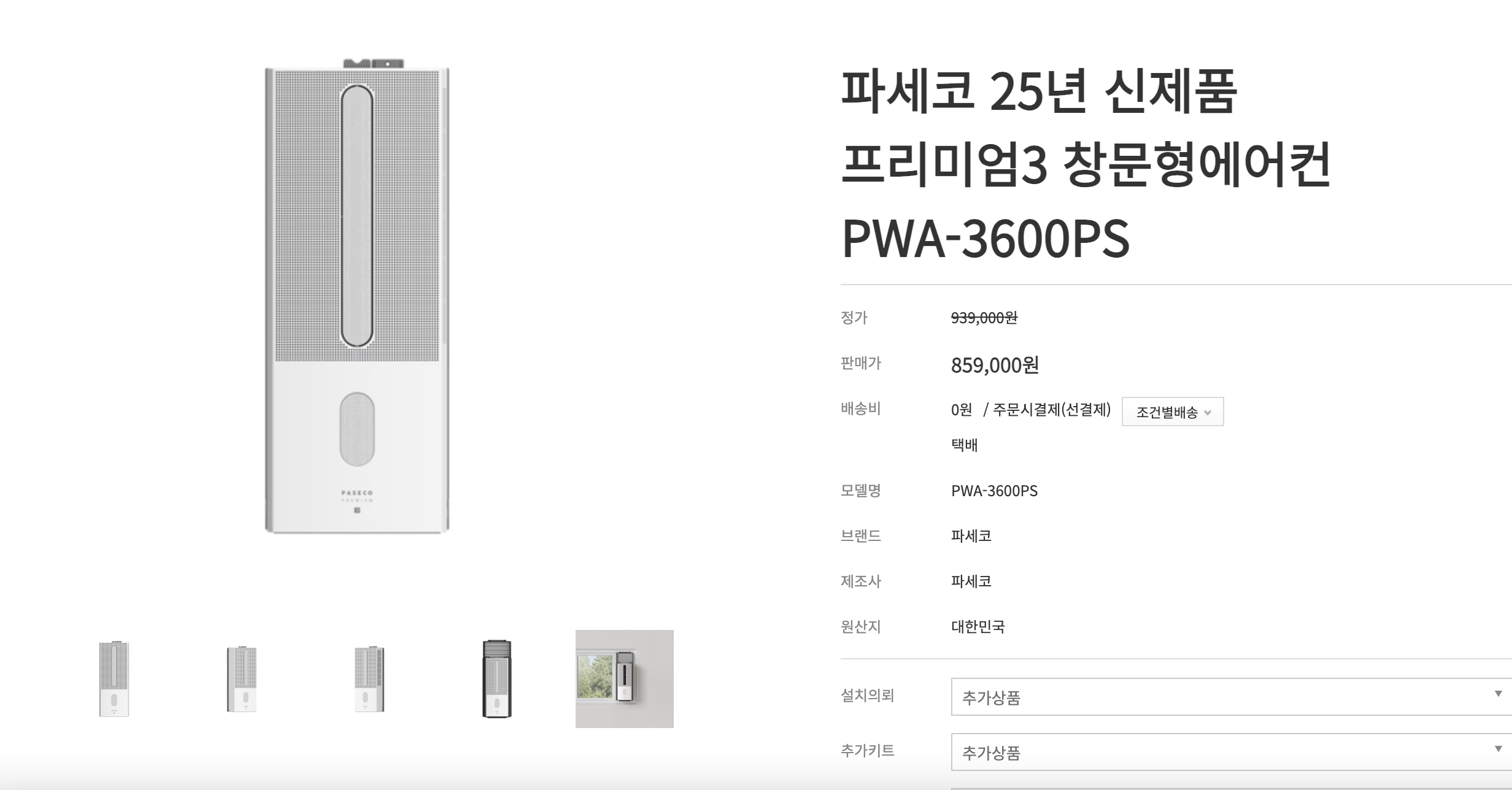 2025 파세코 창문형 에어컨 설치방법 총정리 (+자가설치 후 전기세 절감법까지)