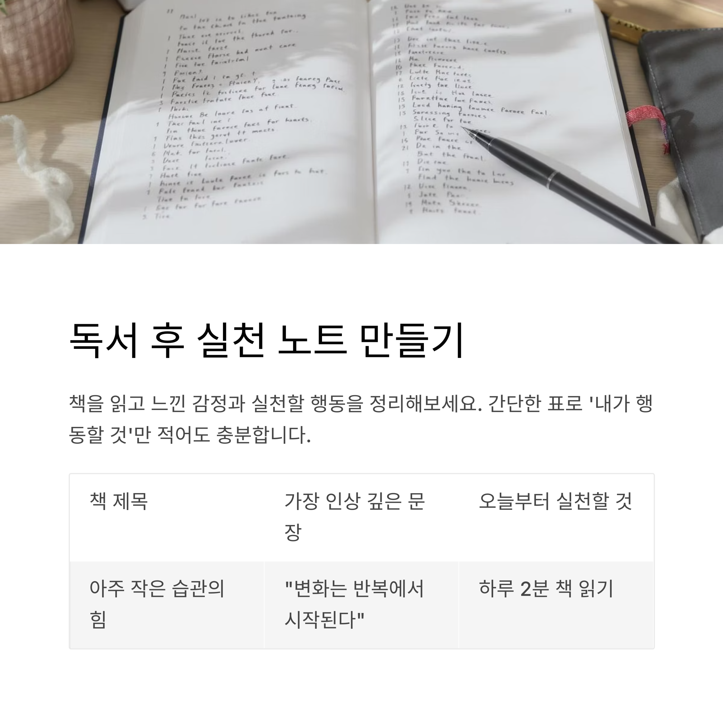 독서 후 실천 노트 만들기