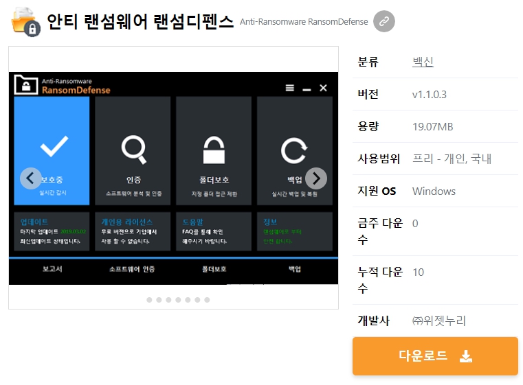 안티-랜섬웨어-랜섬디펜스