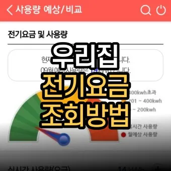 한전 전기요금 조회 실시간 자동이체 등록_19