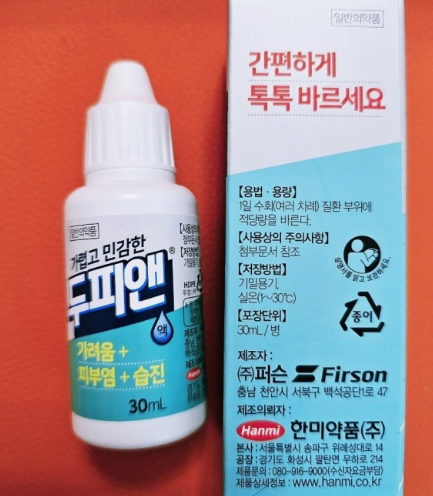 두피 가려움&amp;#44; 지루성 두피염&amp;#44; 약국 두피약 두피앤 찍어 바르세요