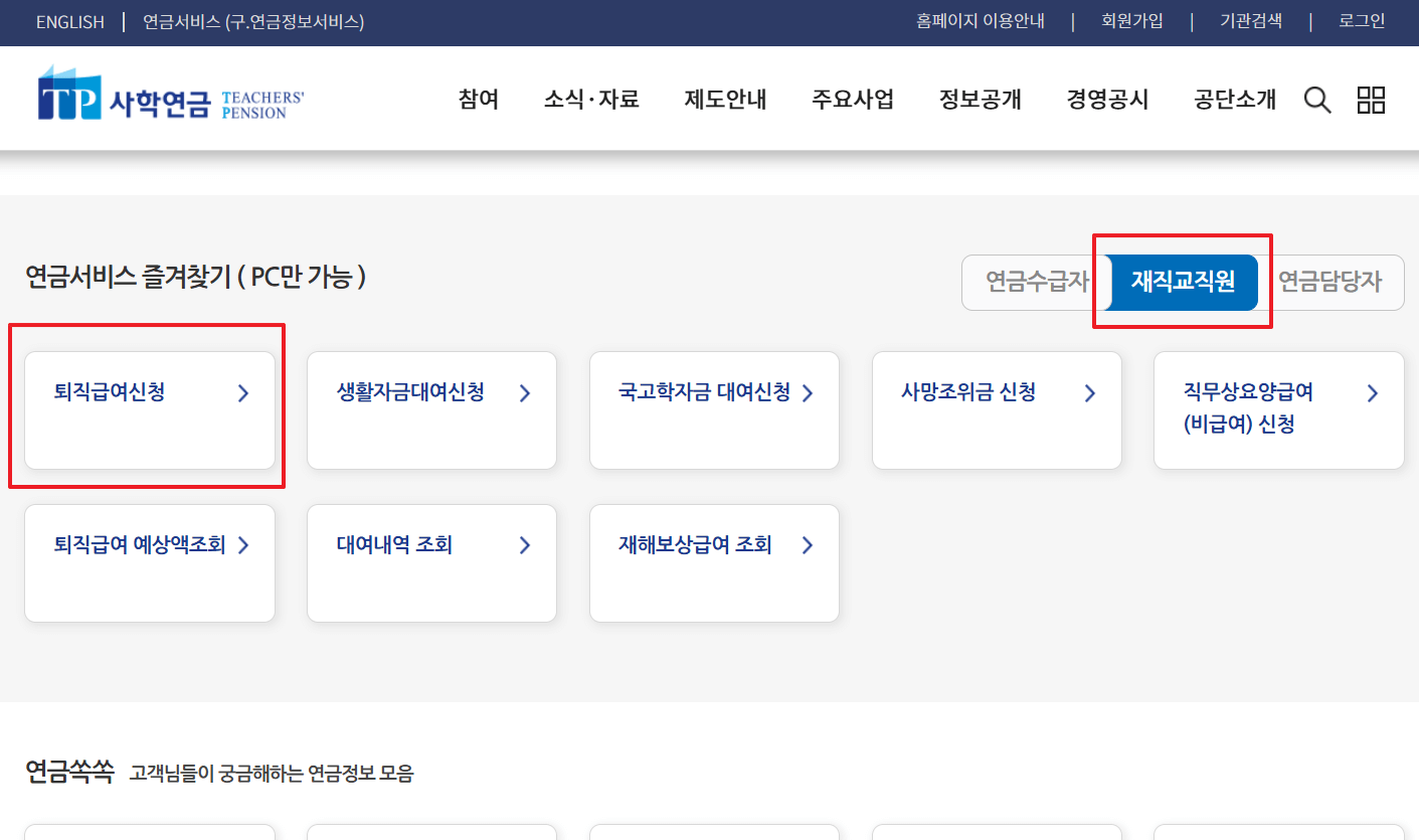 퇴직급여 신청