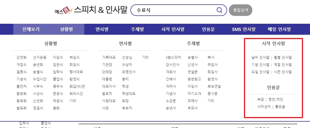 인사말과 인용문 메뉴가 강조된 웹페이지 화면
