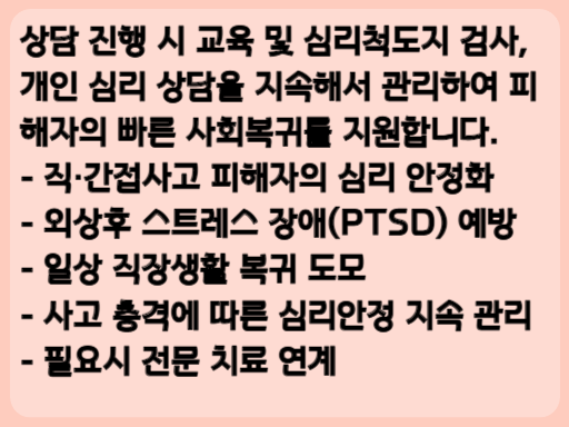 2023 직업 트라우마센터