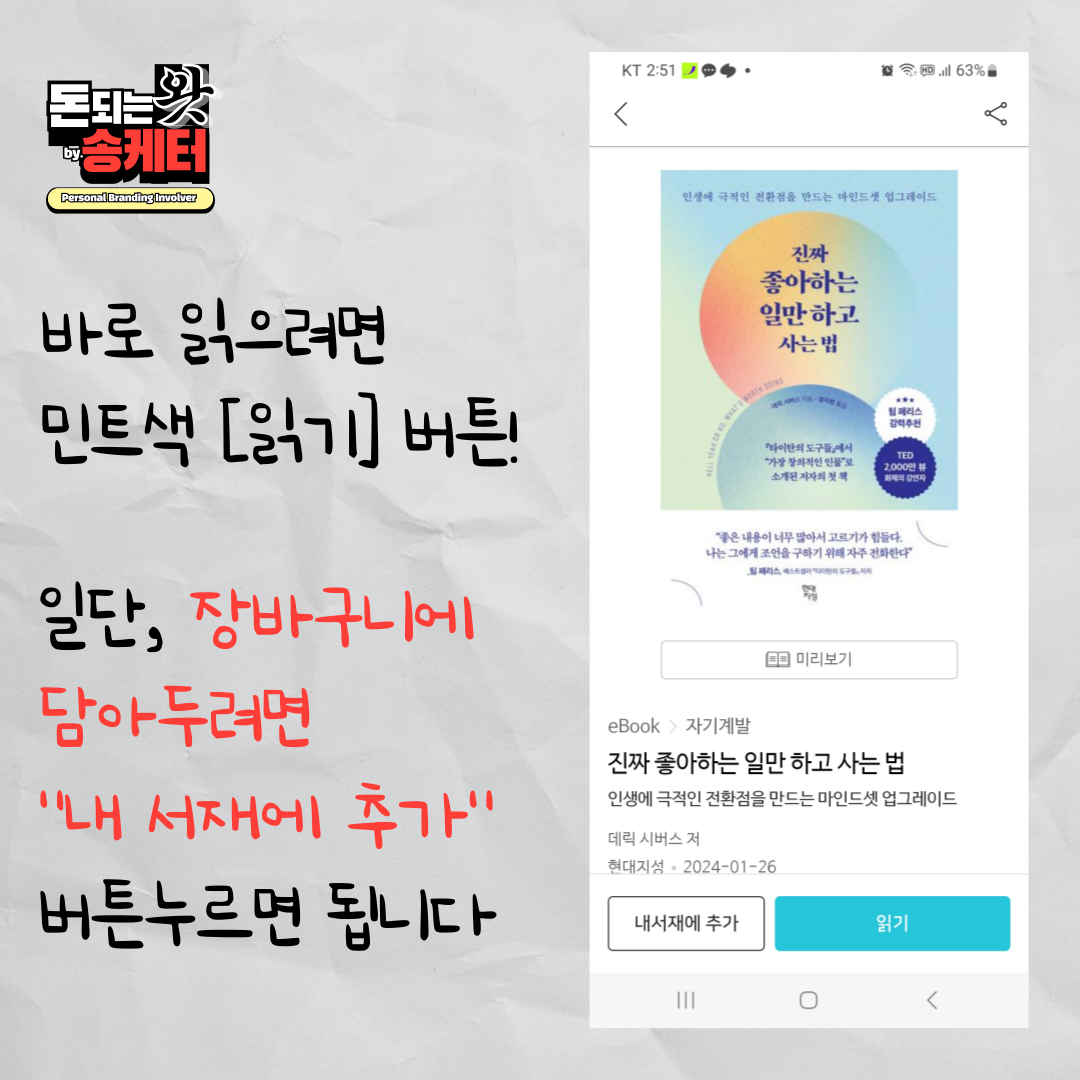 대여할 책을 골라 확인하고, 읽거나 서재에 담거나!