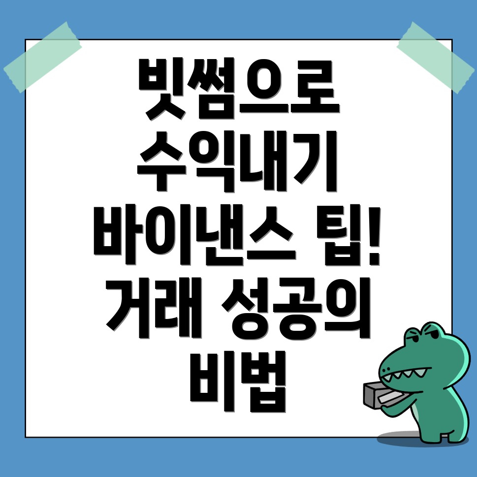 거래 성공의 비결